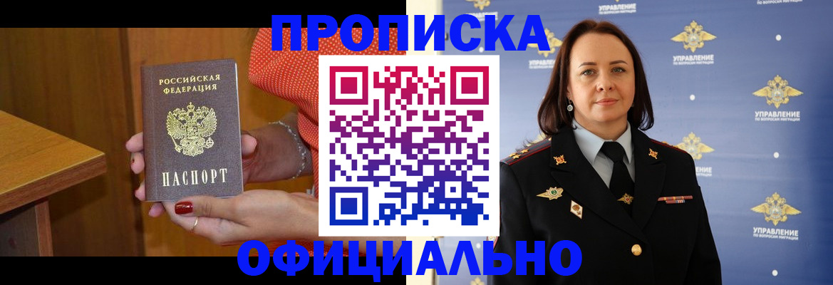 прописка для военкомата в Боре